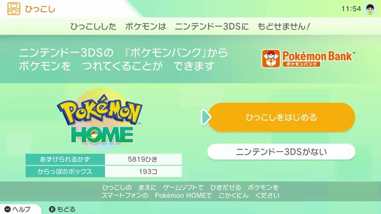 Pokémon HOME transfer screen for moving Pokémon from Pokémon Bank